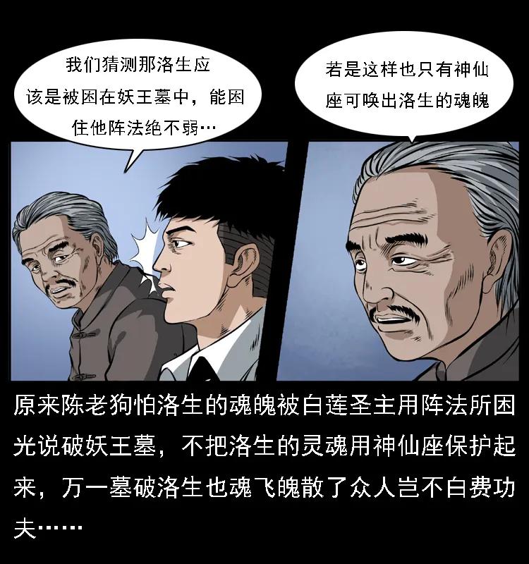 幽冥诡匠 085 神仙座 第38页