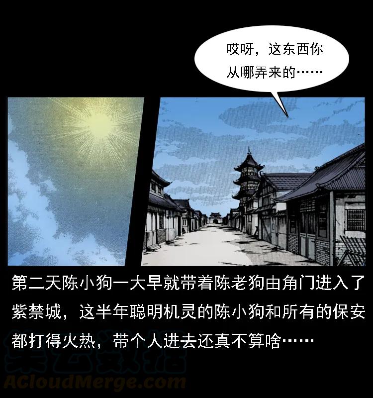 幽冥诡匠 085 神仙座 第45页