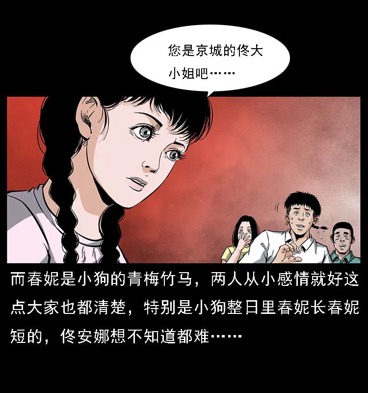 幽冥诡匠 085 神仙座 第11页