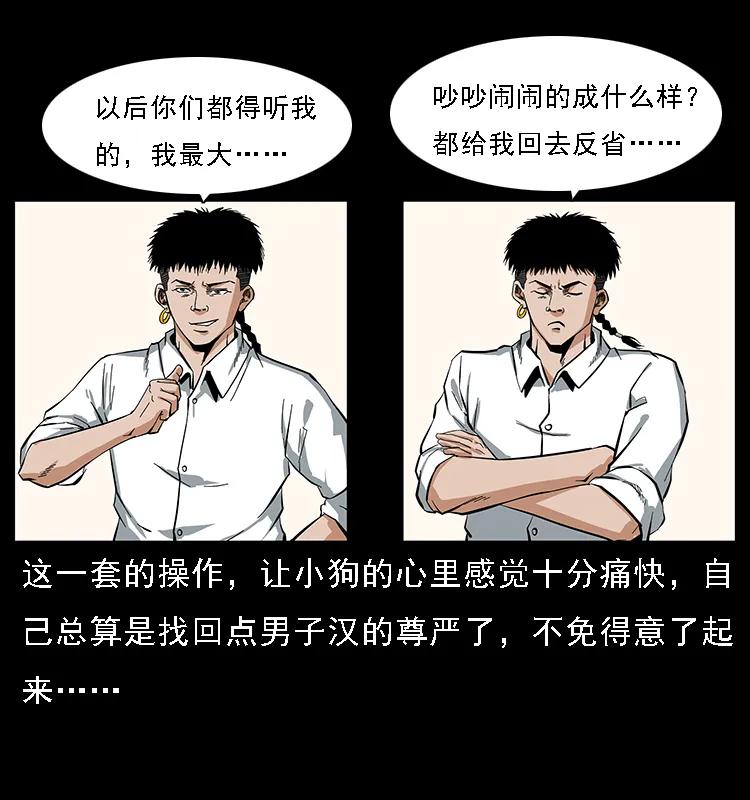 幽冥诡匠 085 神仙座 第24页
