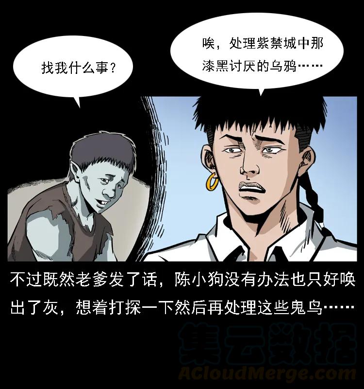 幽冥诡匠 085 神仙座 第61页