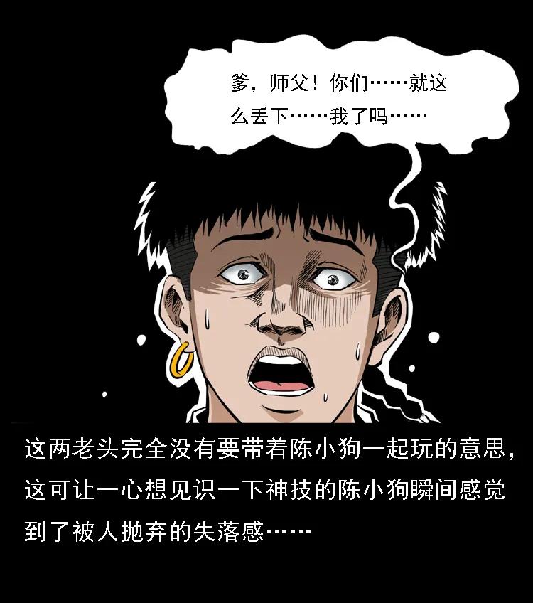 幽冥诡匠 085 神仙座 第52页