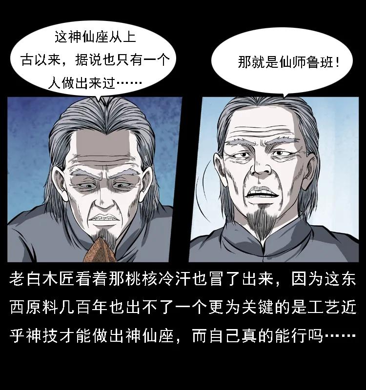 幽冥诡匠 085 神仙座 第48页