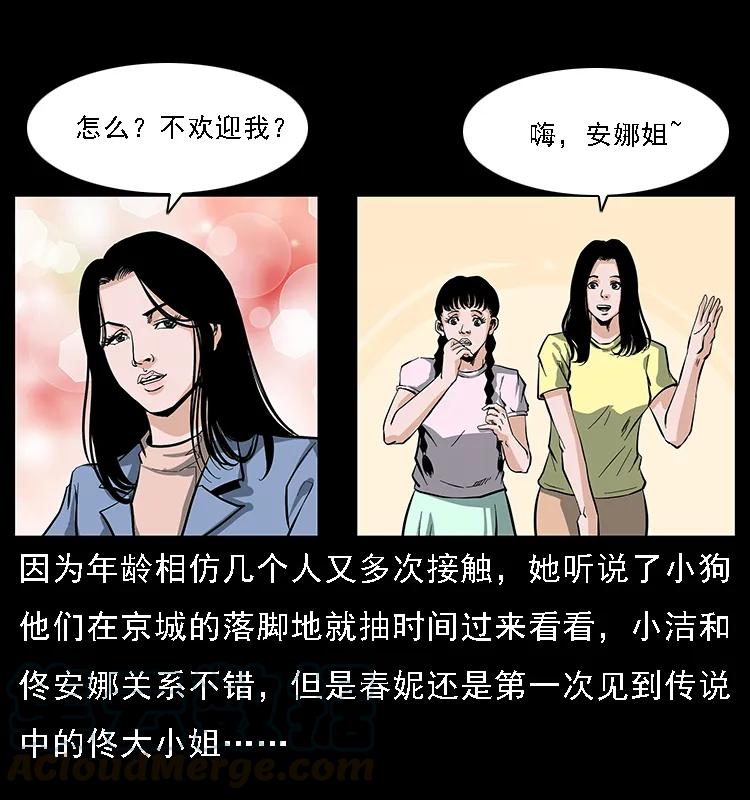 幽冥诡匠 085 神仙座 第9页
