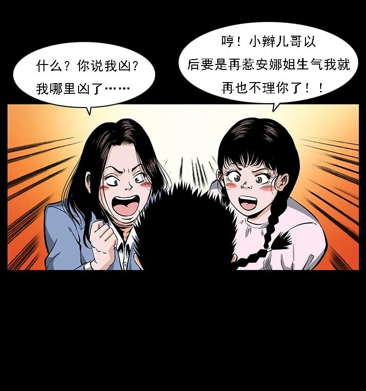 幽冥诡匠 085 神仙座 第18页