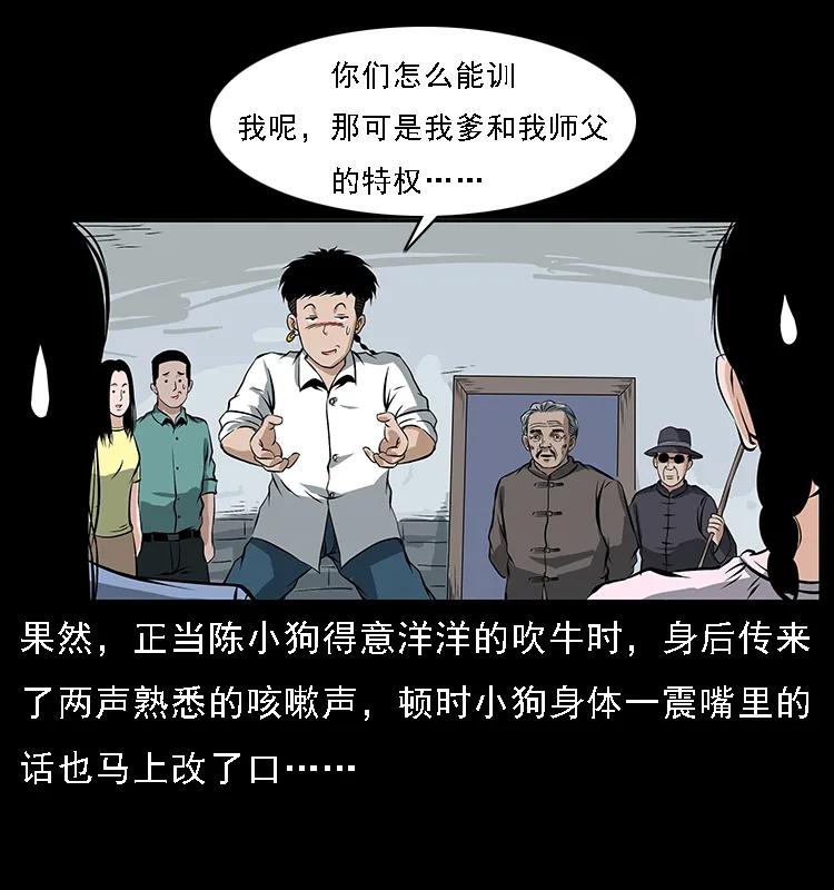 幽冥诡匠 085 神仙座 第26页