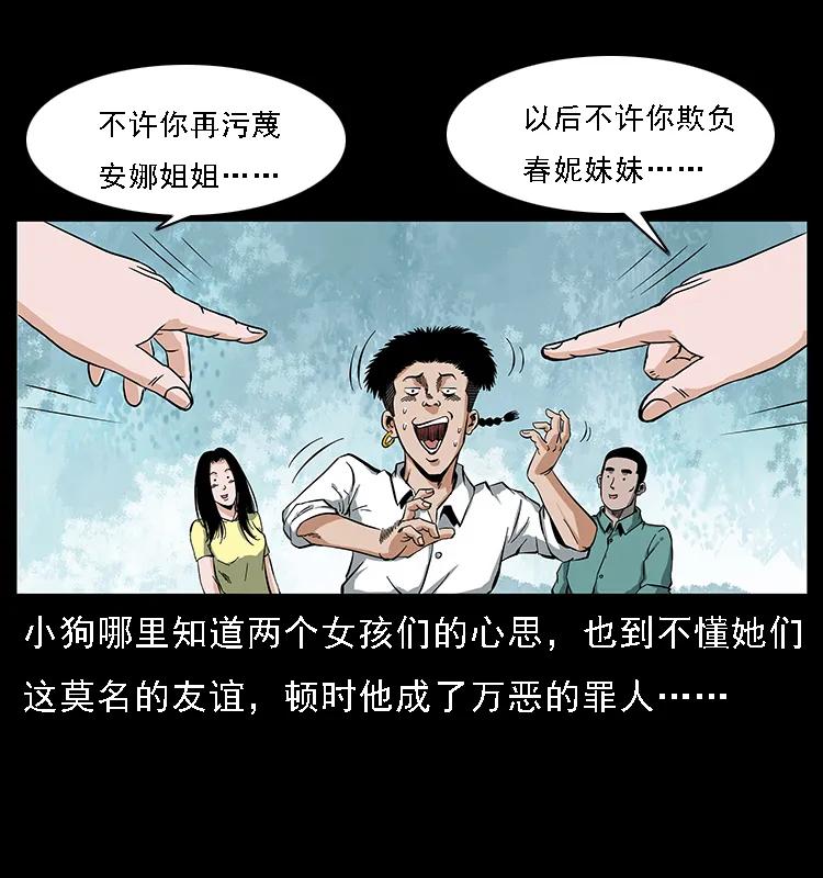 幽冥诡匠 085 神仙座 第19页