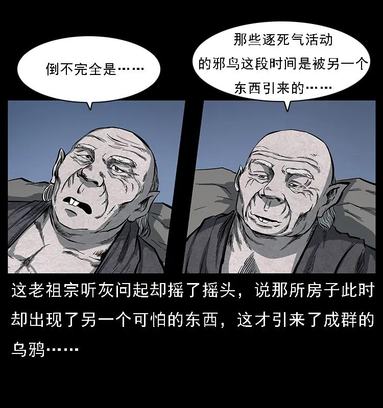 幽冥诡匠 086 冷寒宫冤魂 第44页