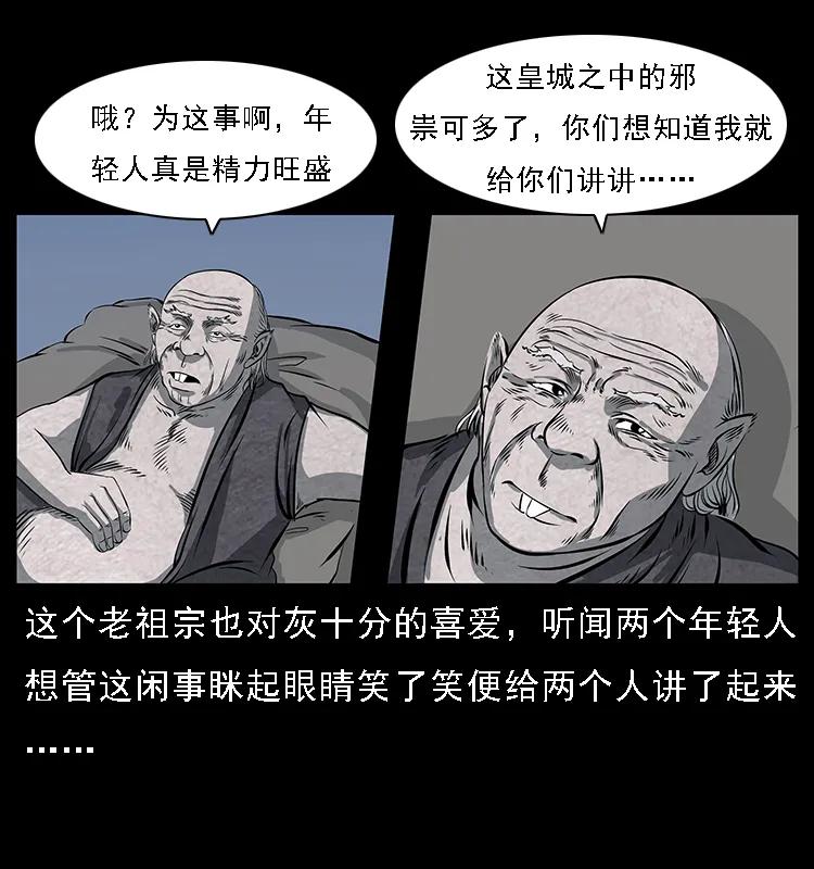 幽冥诡匠 086 冷寒宫冤魂 第36页