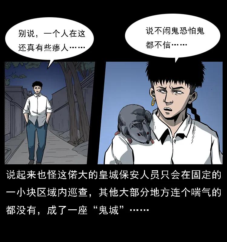 幽冥诡匠 086 冷寒宫冤魂 第24页