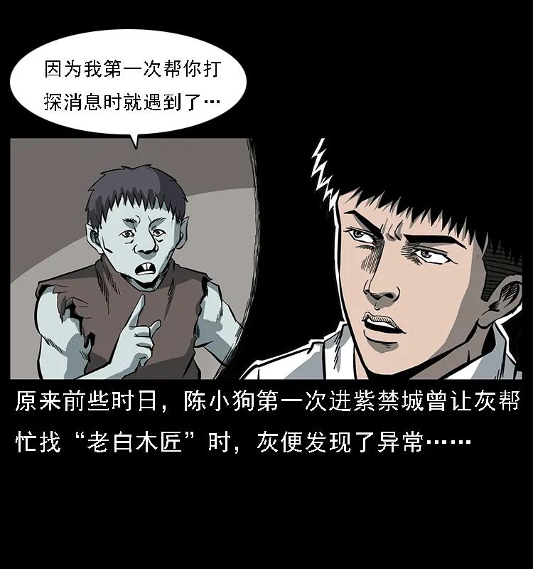 幽冥诡匠 086 冷寒宫冤魂 第14页