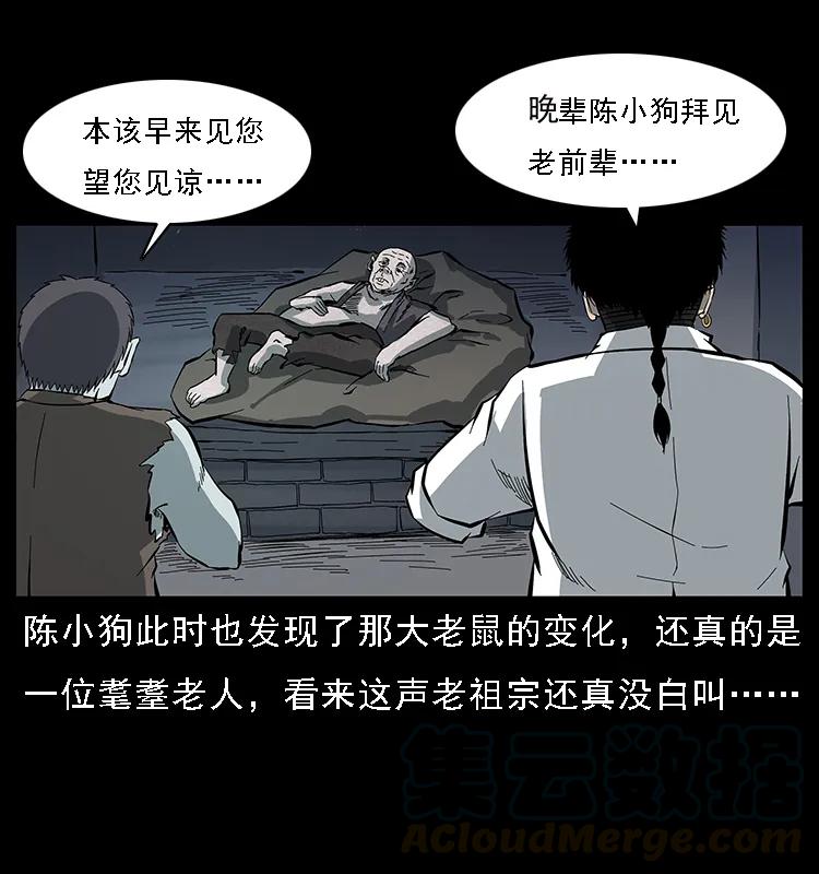幽冥诡匠 086 冷寒宫冤魂 第29页