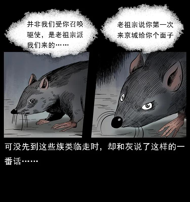 幽冥诡匠 086 冷寒宫冤魂 第16页