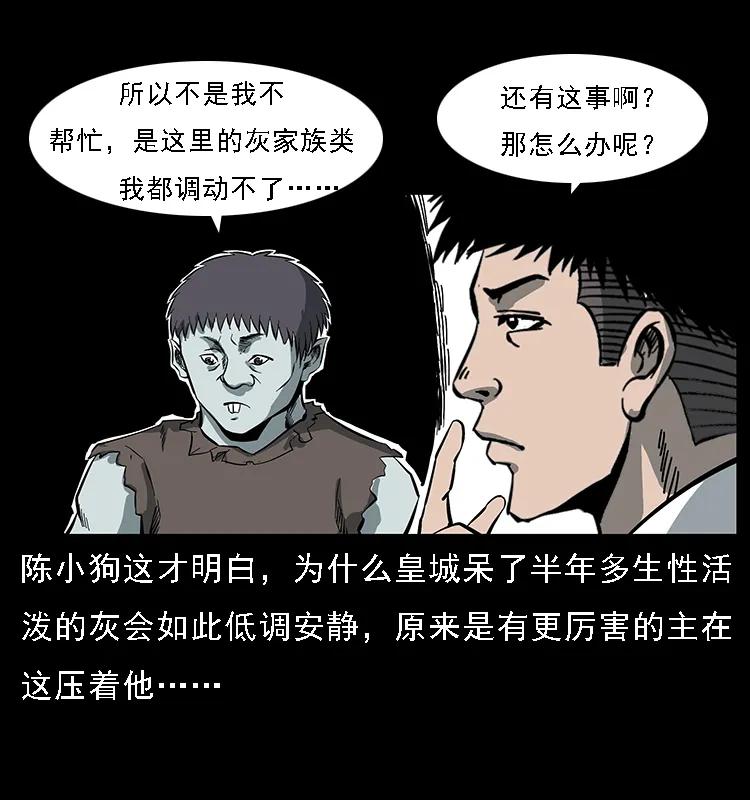 幽冥诡匠 086 冷寒宫冤魂 第19页