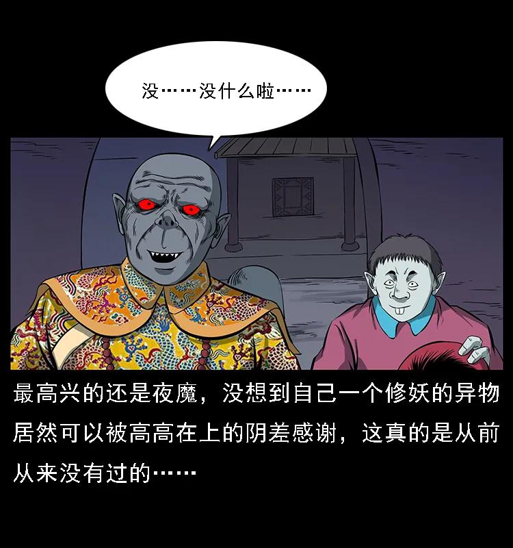 幽冥诡匠 086 冷寒宫冤魂 第79页