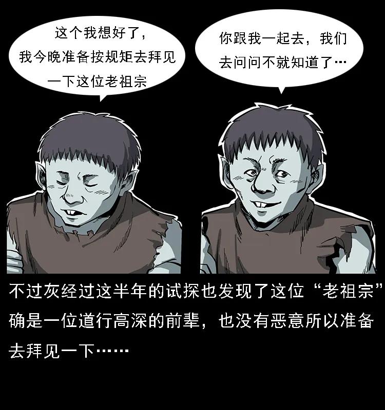 幽冥诡匠 086 冷寒宫冤魂 第20页