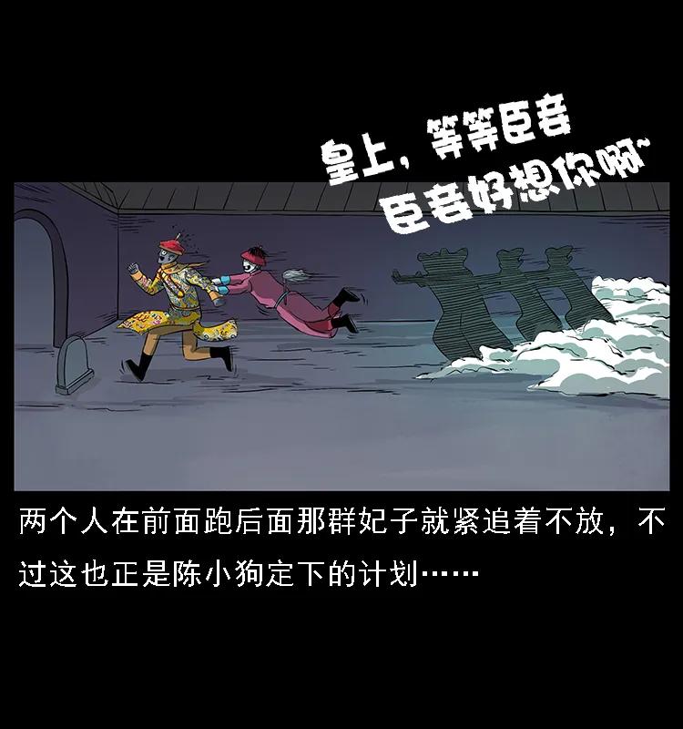 幽冥诡匠 086 冷寒宫冤魂 第75页