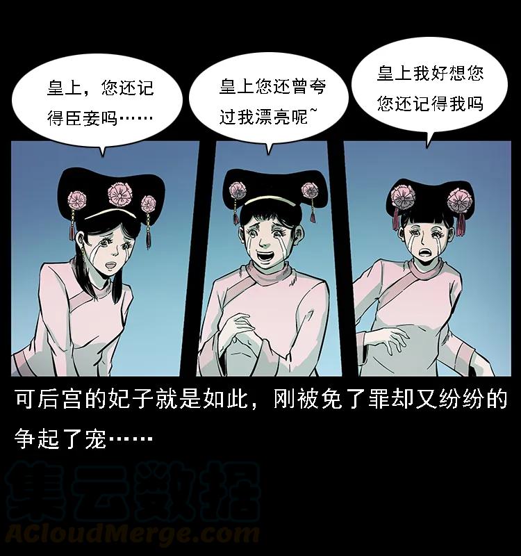 幽冥诡匠 086 冷寒宫冤魂 第73页