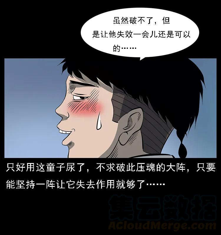 幽冥诡匠 086 冷寒宫冤魂 第61页