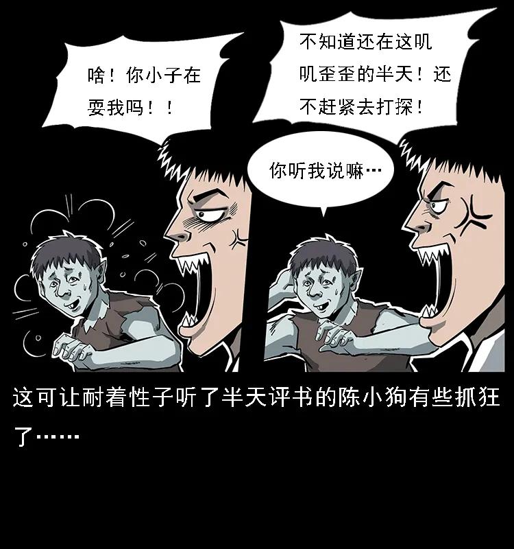 幽冥诡匠 086 冷寒宫冤魂 第8页