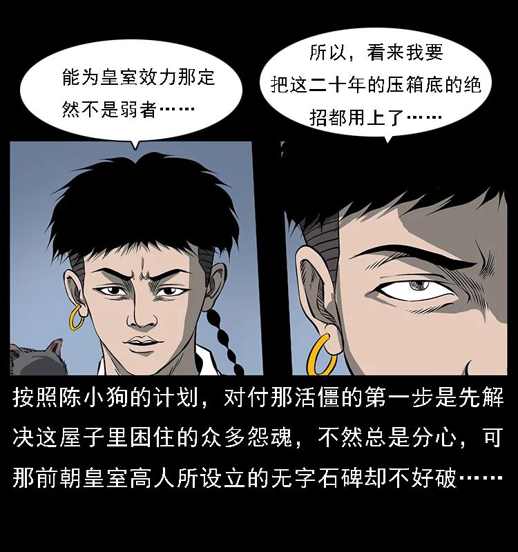 幽冥诡匠 086 冷寒宫冤魂 第55页