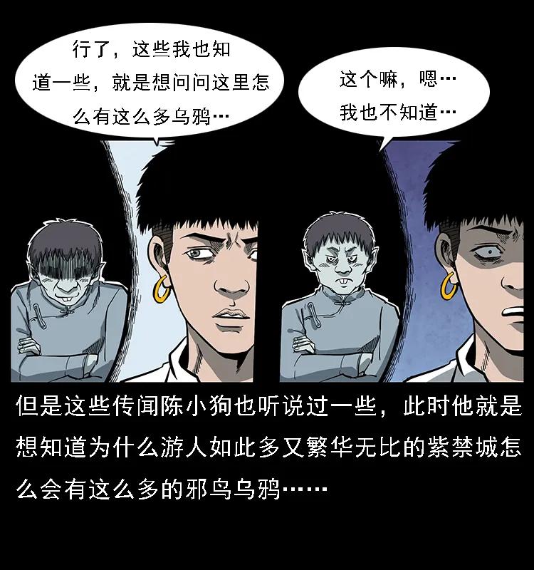 幽冥诡匠 086 冷寒宫冤魂 第6页