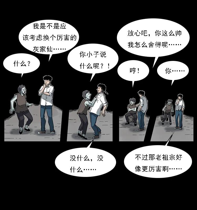 幽冥诡匠 086 冷寒宫冤魂 第22页