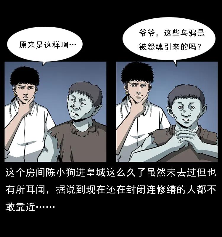 幽冥诡匠 086 冷寒宫冤魂 第43页