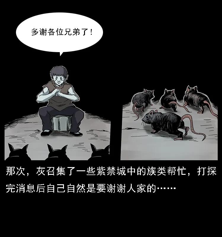 幽冥诡匠 086 冷寒宫冤魂 第15页