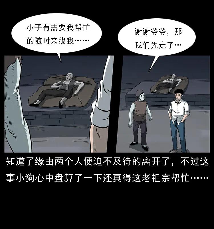 幽冥诡匠 086 冷寒宫冤魂 第52页