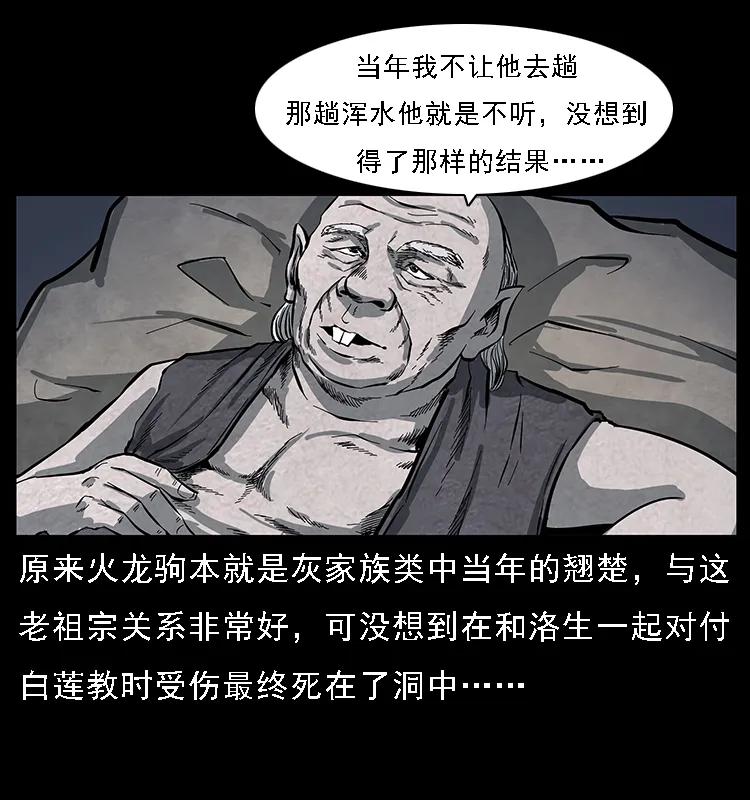 幽冥诡匠 086 冷寒宫冤魂 第32页