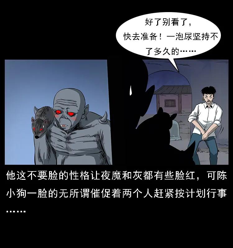 幽冥诡匠 086 冷寒宫冤魂 第62页