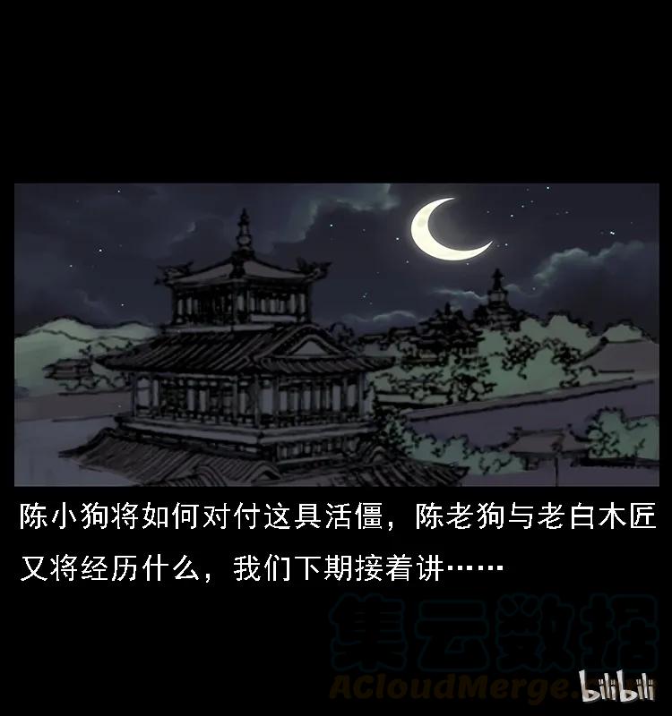 幽冥诡匠 086 冷寒宫冤魂 第85页