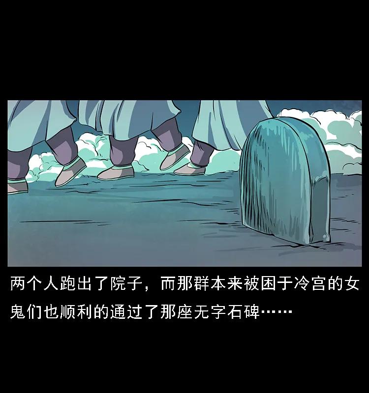 幽冥诡匠 086 冷寒宫冤魂 第76页