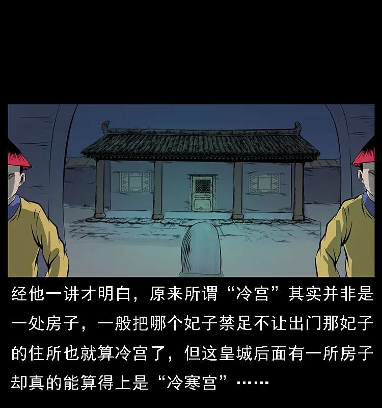 幽冥诡匠 086 冷寒宫冤魂 第38页