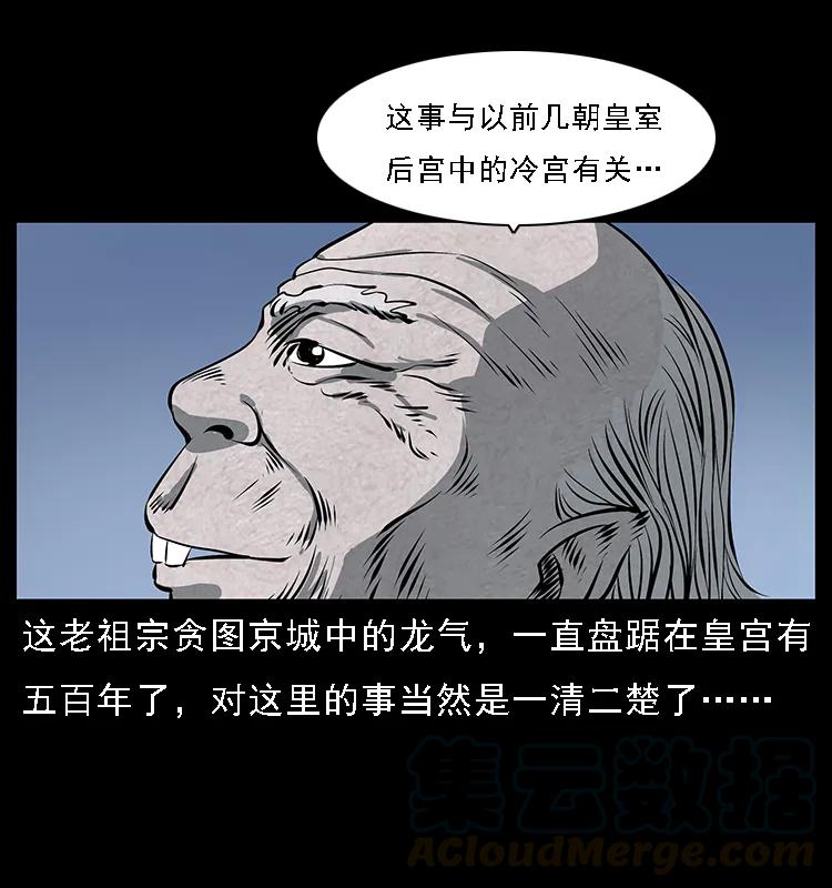 幽冥诡匠 086 冷寒宫冤魂 第37页