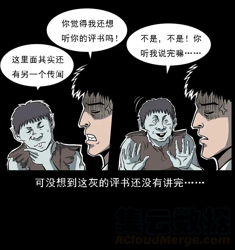 幽冥诡匠 086 冷寒宫冤魂 第9页