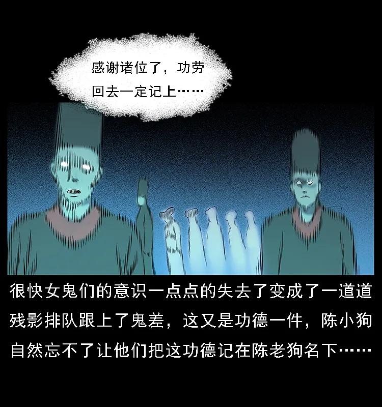 幽冥诡匠 086 冷寒宫冤魂 第78页