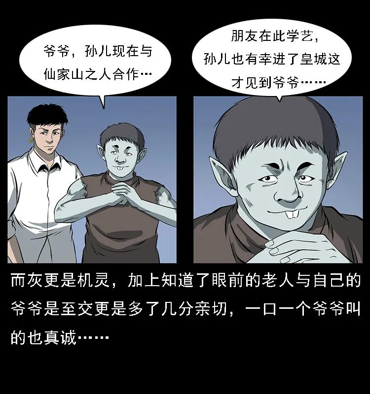 幽冥诡匠 086 冷寒宫冤魂 第34页