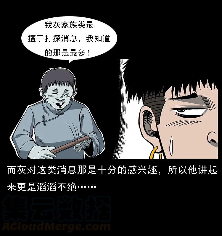 幽冥诡匠 086 冷寒宫冤魂 第5页