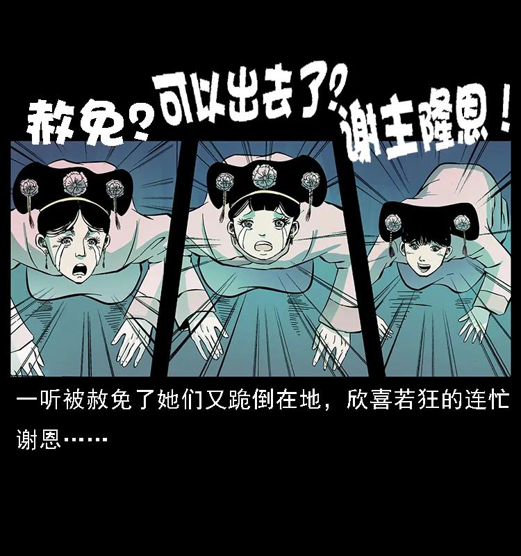 幽冥诡匠 086 冷寒宫冤魂 第72页