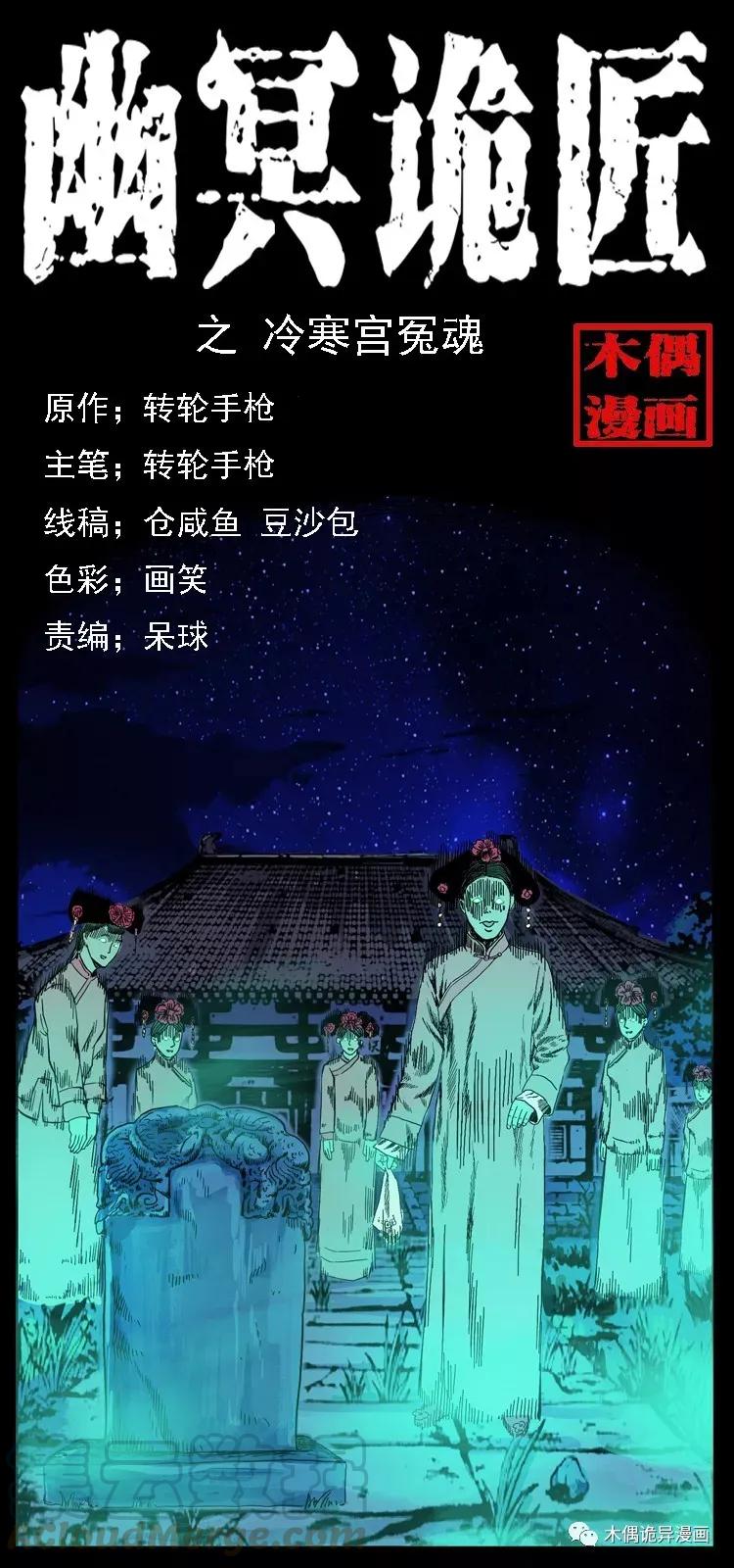 幽冥诡匠 086 冷寒宫冤魂 第1页