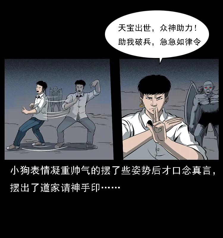 幽冥诡匠 086 冷寒宫冤魂 第56页