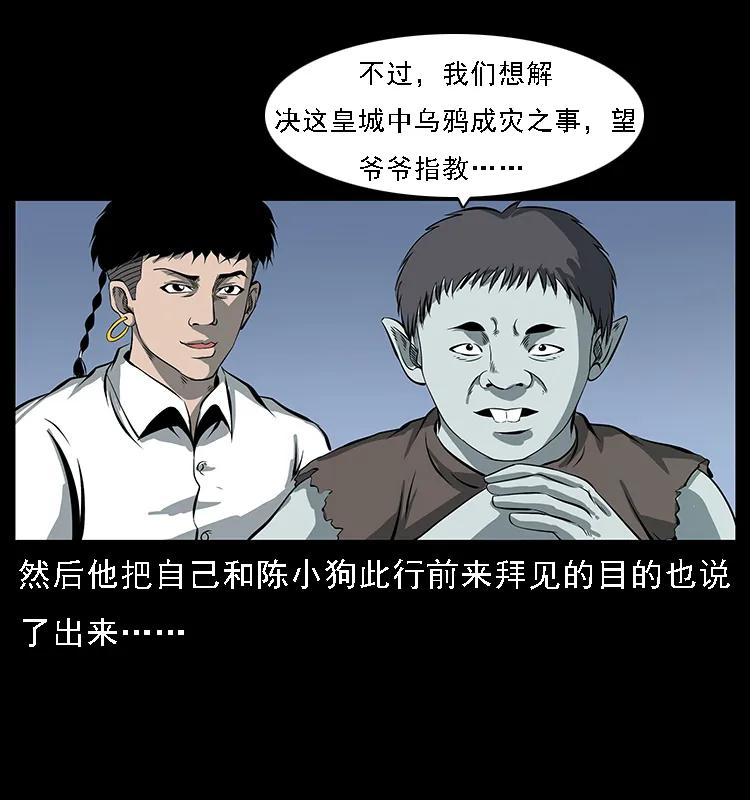 幽冥诡匠 086 冷寒宫冤魂 第35页