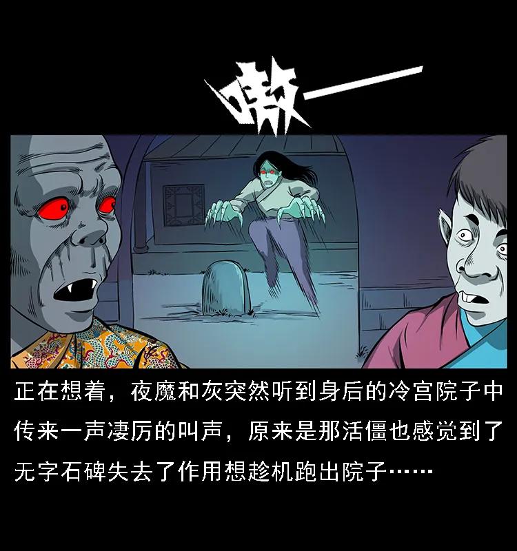 幽冥诡匠 086 冷寒宫冤魂 第80页
