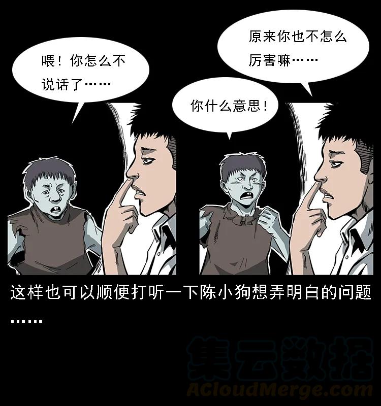幽冥诡匠 086 冷寒宫冤魂 第21页