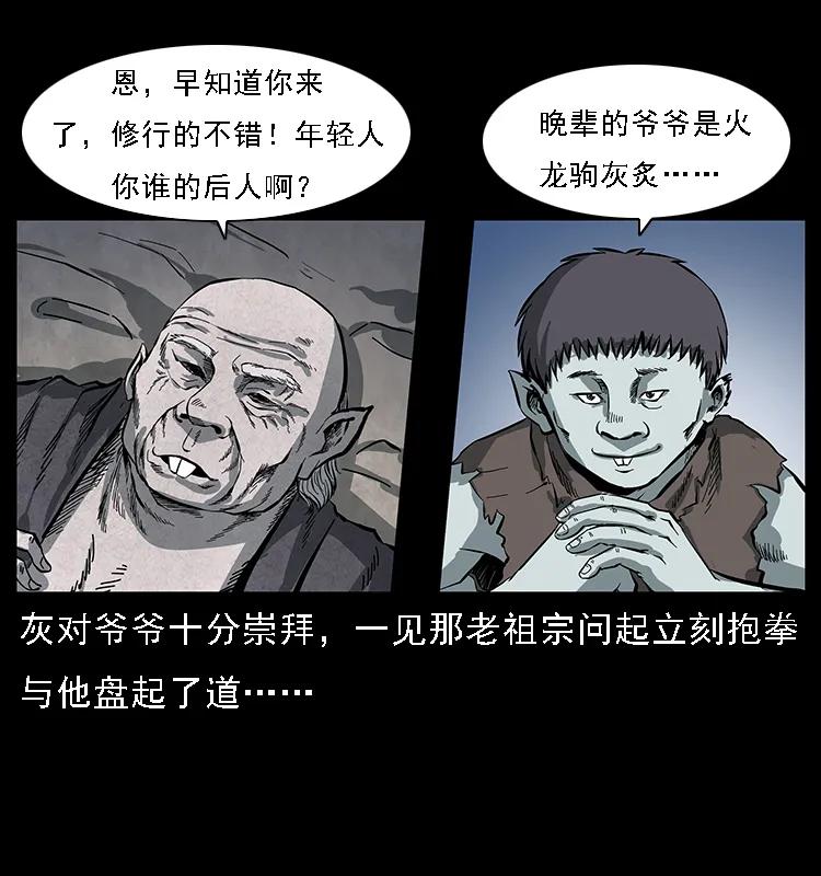 幽冥诡匠 086 冷寒宫冤魂 第30页