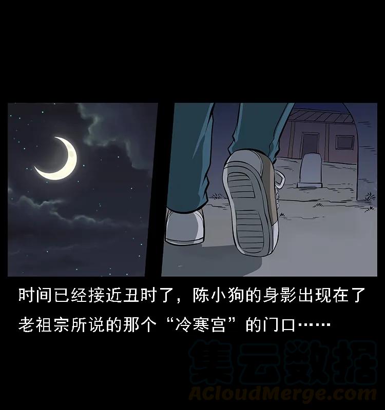 幽冥诡匠 086 冷寒宫冤魂 第53页