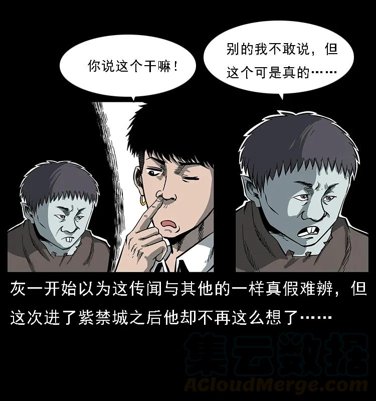 幽冥诡匠 086 冷寒宫冤魂 第13页