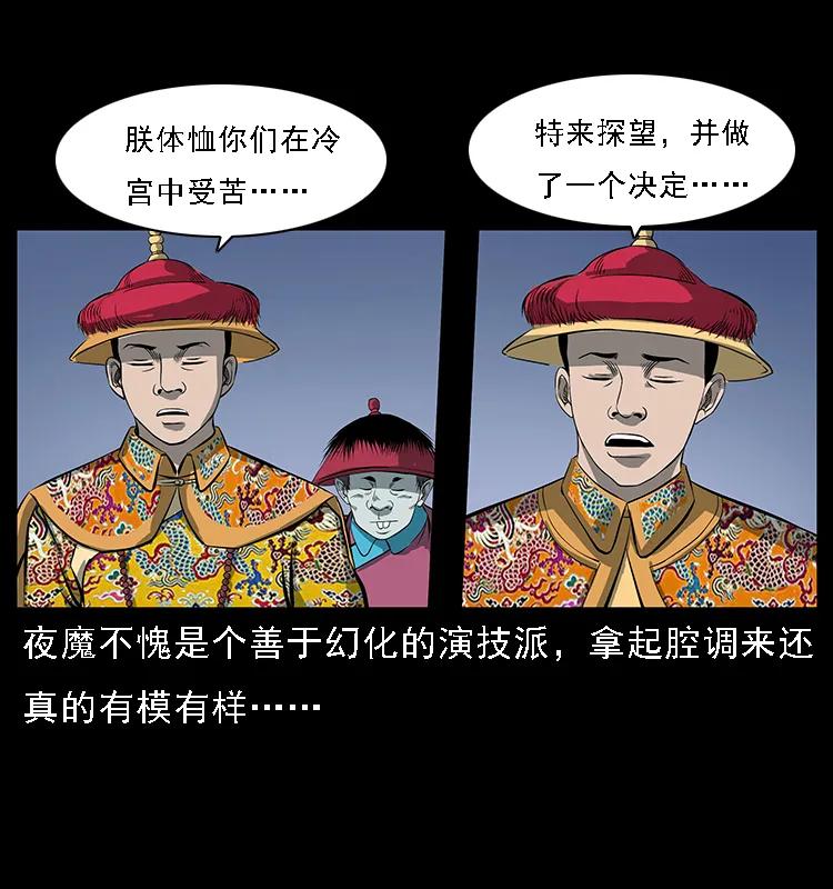 幽冥诡匠 086 冷寒宫冤魂 第70页